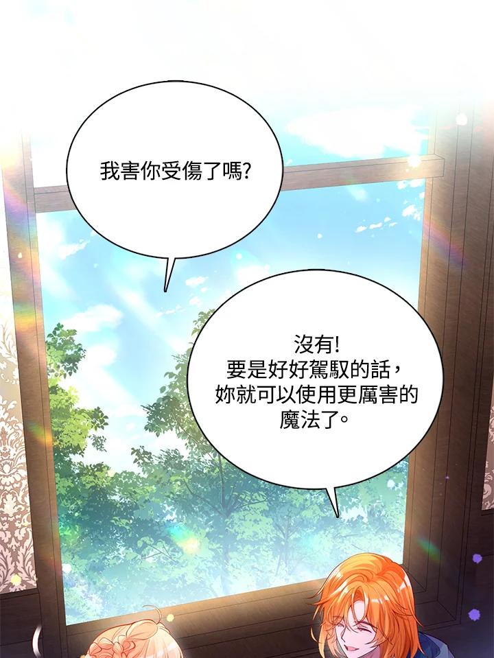《养女想拯救世界》第26话 第55页