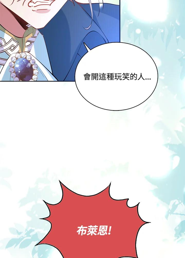 《养女想拯救世界》第26话 第92页