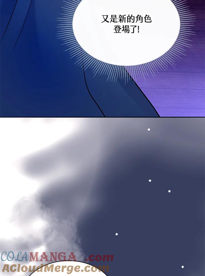 《养女想拯救世界》第26话 第29页