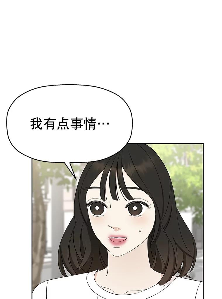 《替吸血鬼吃饭的我》25.男人！ 第104页