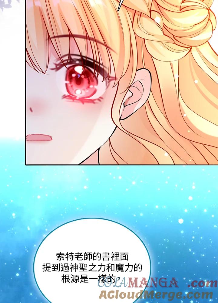 《养女想拯救世界》第26话 第49页