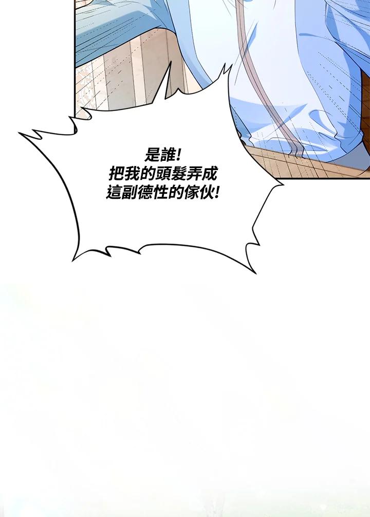《养女想拯救世界》第26话 第84页