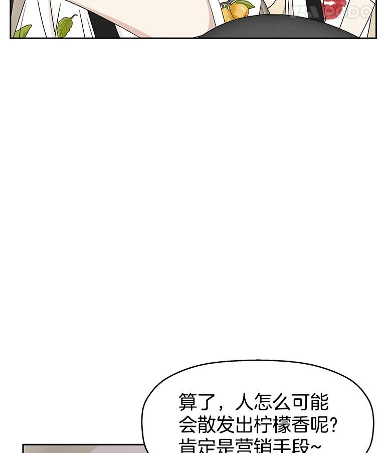 《替吸血鬼吃饭的我》26.信息素（1） 第92页