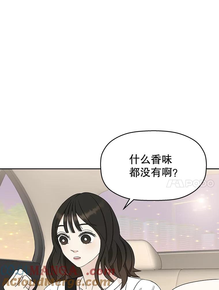 《替吸血鬼吃饭的我》26.信息素（1） 第81页