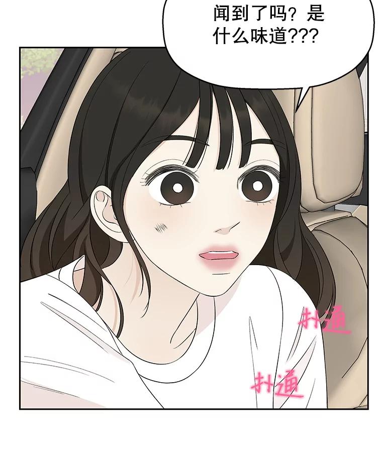 《替吸血鬼吃饭的我》26.信息素（1） 第130页