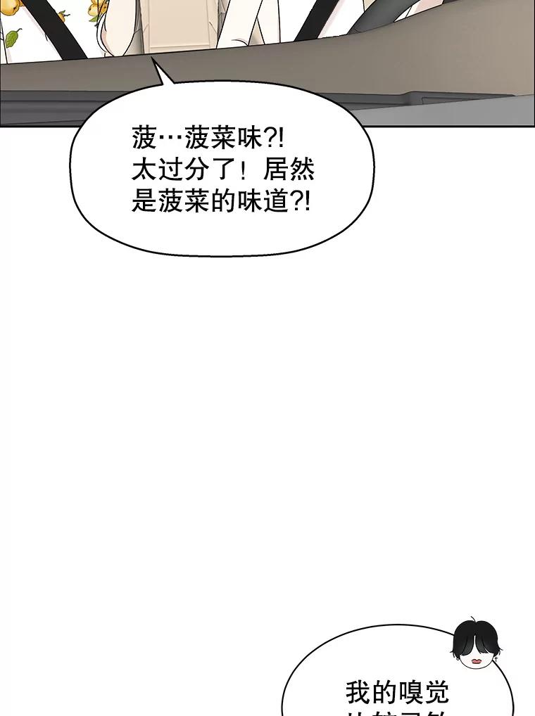《替吸血鬼吃饭的我》26.信息素（1） 第100页