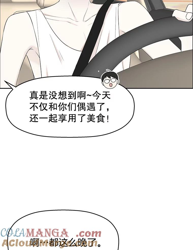 《替吸血鬼吃饭的我》26.信息素（1） 第57页