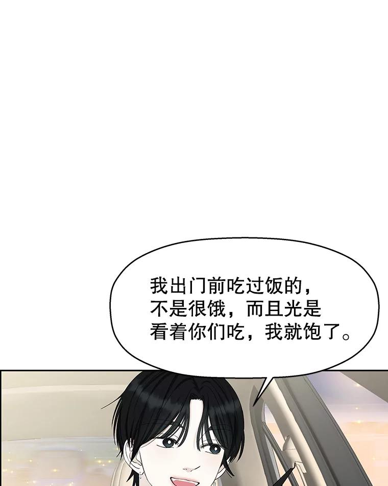 《替吸血鬼吃饭的我》26.信息素（1） 第63页