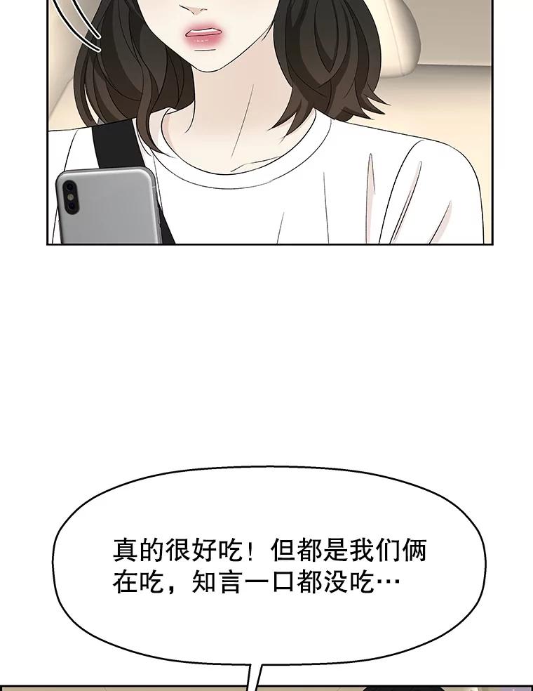 《替吸血鬼吃饭的我》26.信息素（1） 第60页
