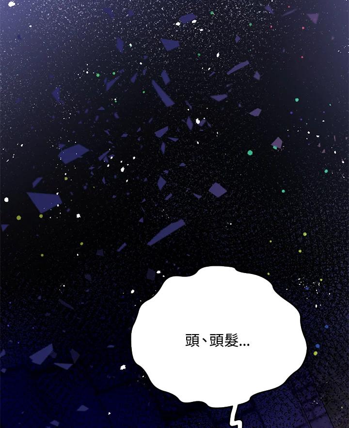 《养女想拯救世界》第27话 第12页