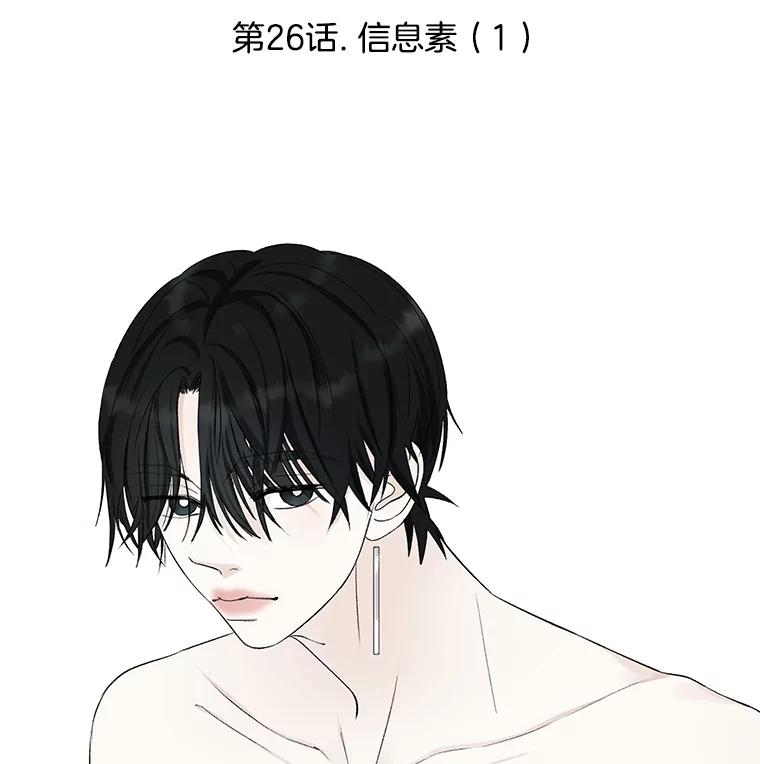 《替吸血鬼吃饭的我》26.信息素（1） 第48页