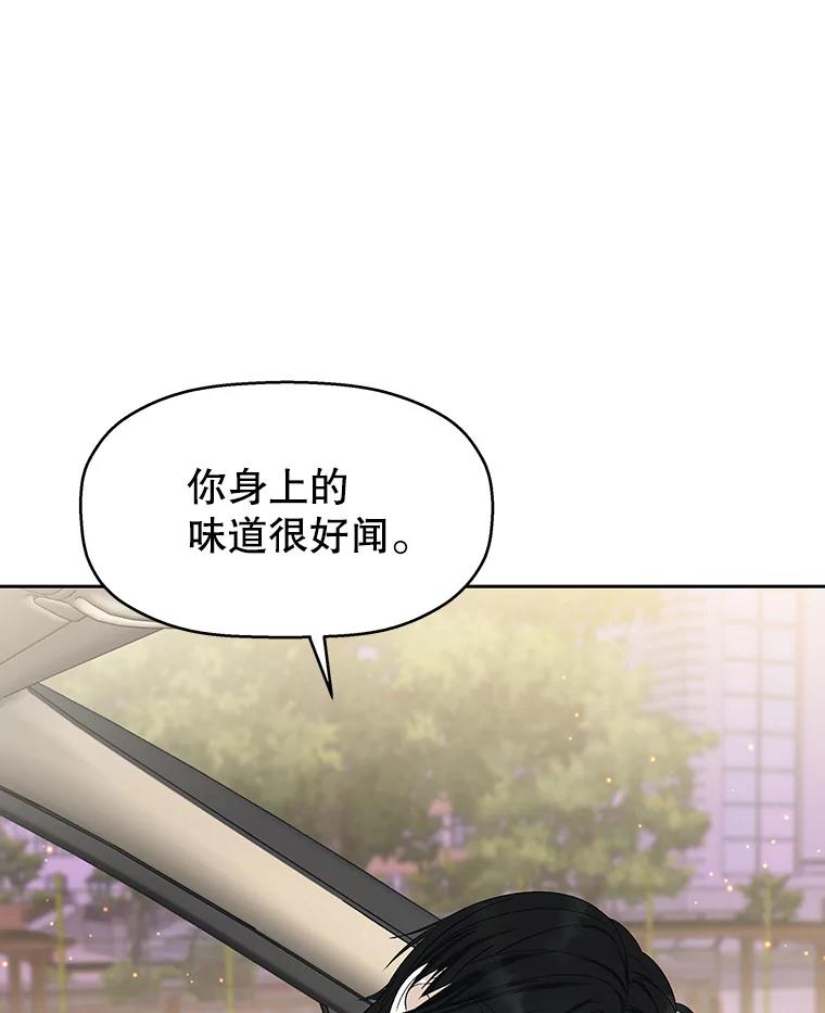 《替吸血鬼吃饭的我》26.信息素（1） 第118页