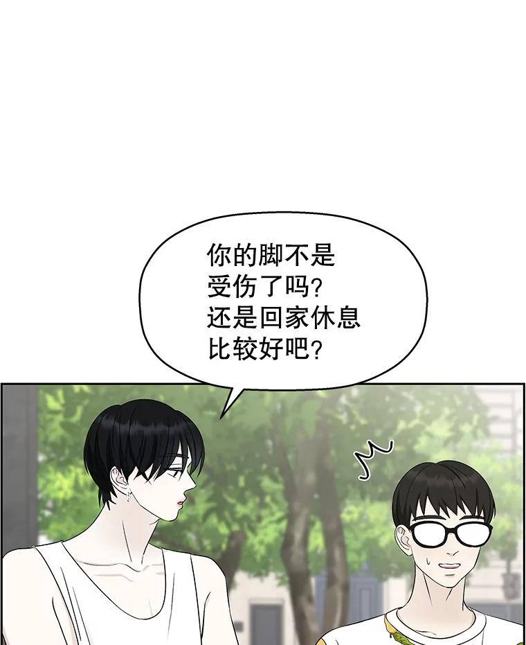 《替吸血鬼吃饭的我》26.信息素（1） 第34页