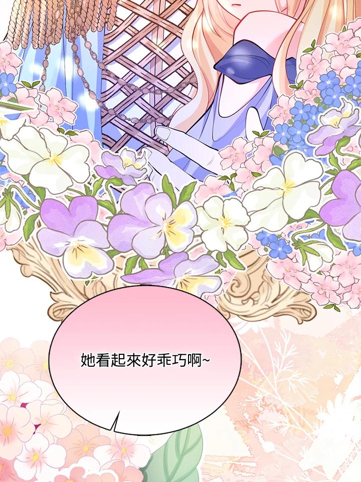 《养女想拯救世界》第27话 第86页