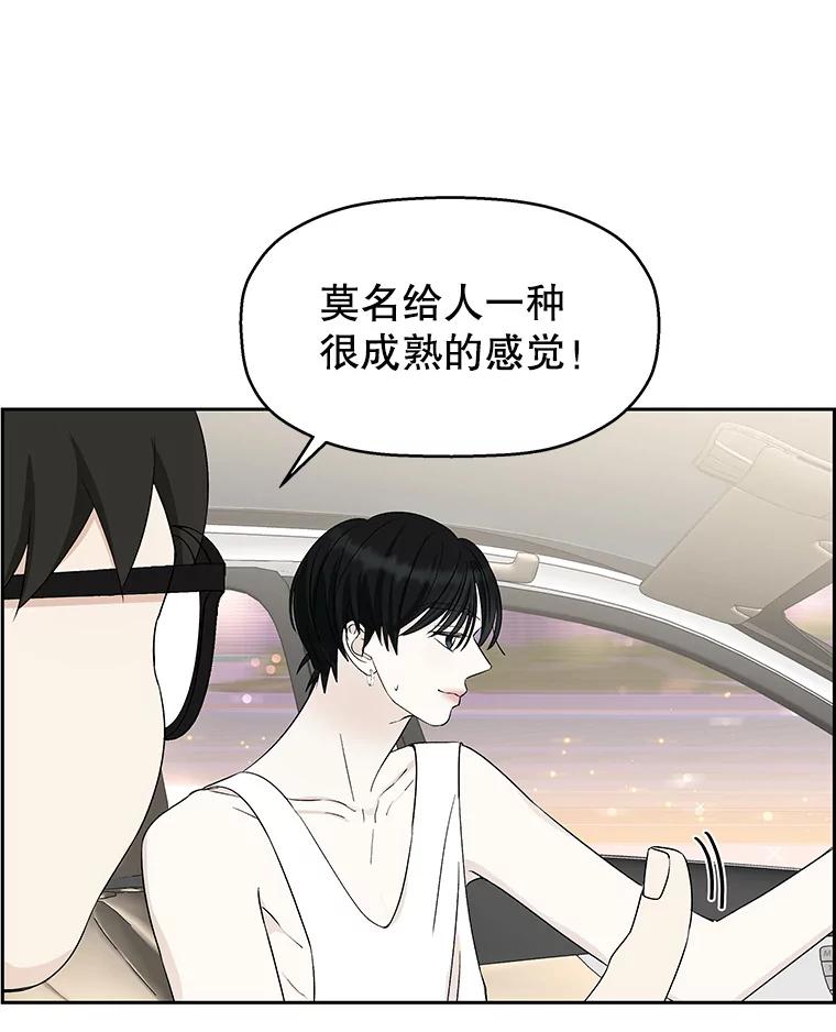《替吸血鬼吃饭的我》26.信息素（1） 第70页