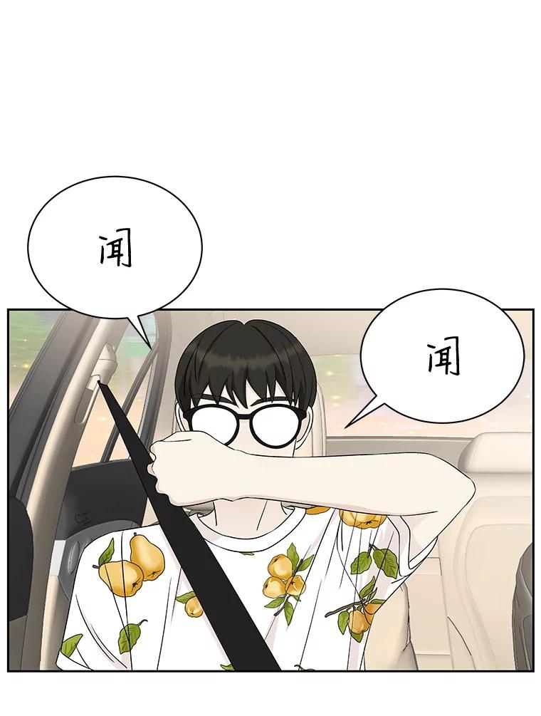 《替吸血鬼吃饭的我》26.信息素（1） 第80页
