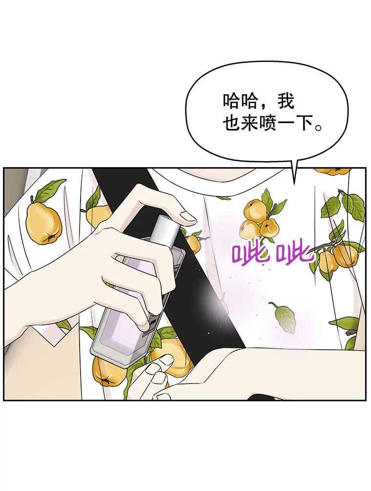 《替吸血鬼吃饭的我》26.信息素（1） 第79页