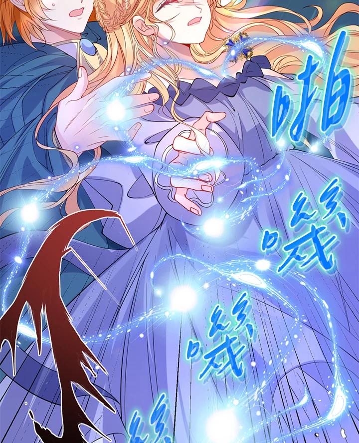 《养女想拯救世界》第27话 第7页