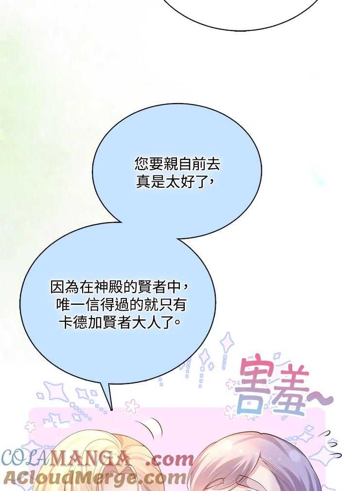 《养女想拯救世界》第27话 第21页