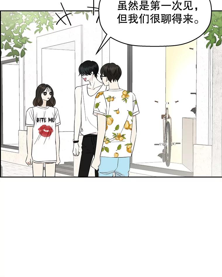 《替吸血鬼吃饭的我》26.信息素（1） 第24页