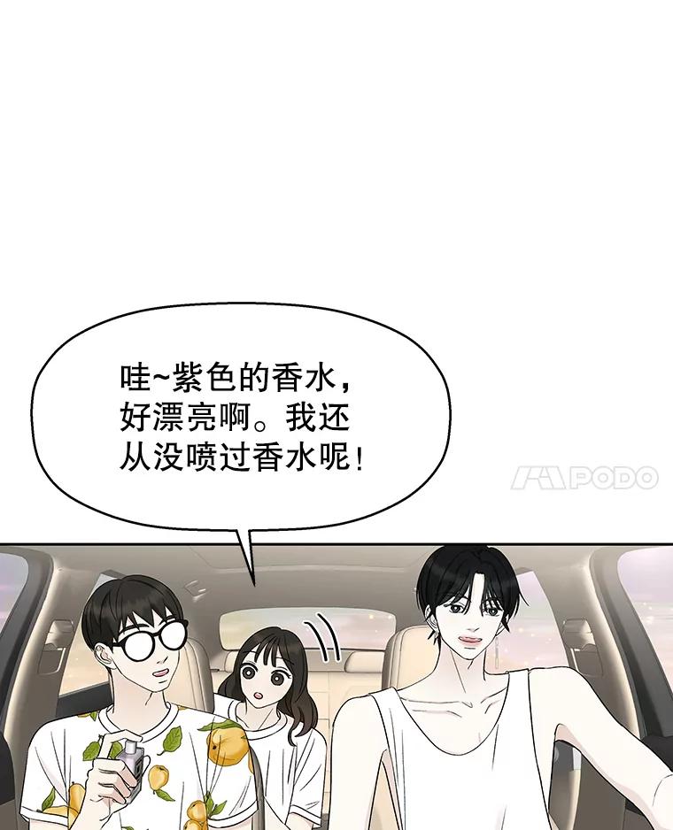 《替吸血鬼吃饭的我》26.信息素（1） 第71页