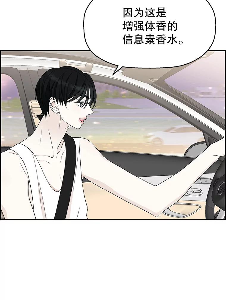 《替吸血鬼吃饭的我》26.信息素（1） 第83页