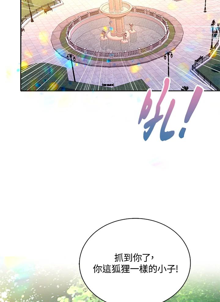 《养女想拯救世界》第27话 第80页