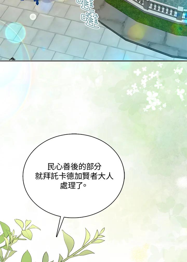 《养女想拯救世界》第27话 第19页