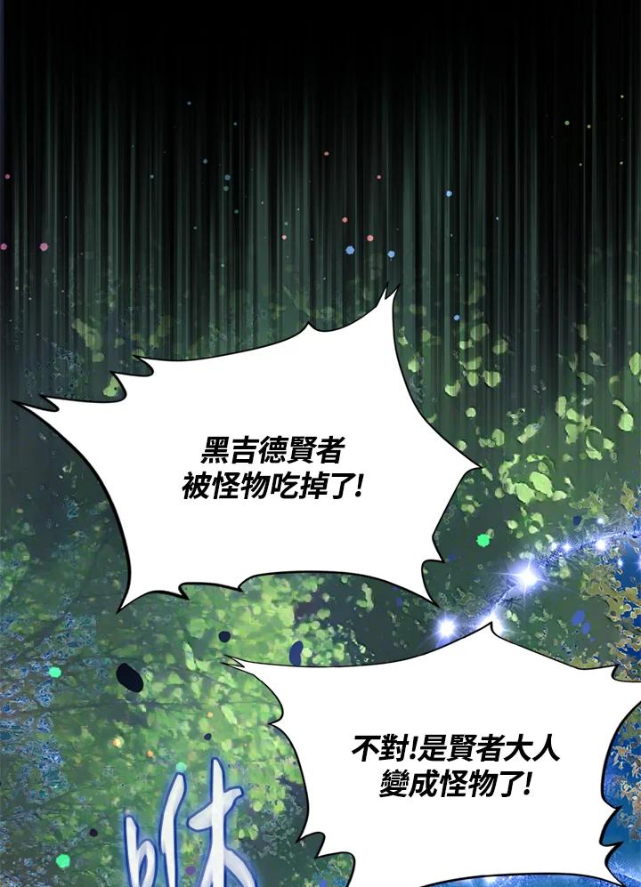 《养女想拯救世界》第27话 第43页