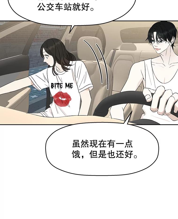 《替吸血鬼吃饭的我》26.信息素（1） 第116页