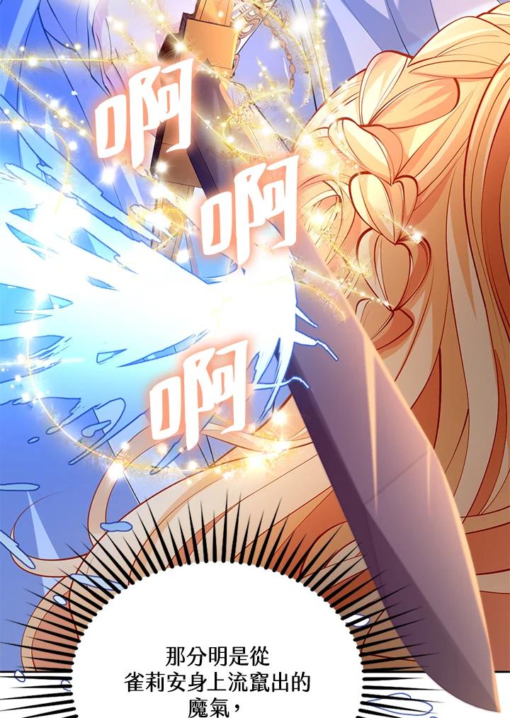 《养女想拯救世界》第27话 第56页