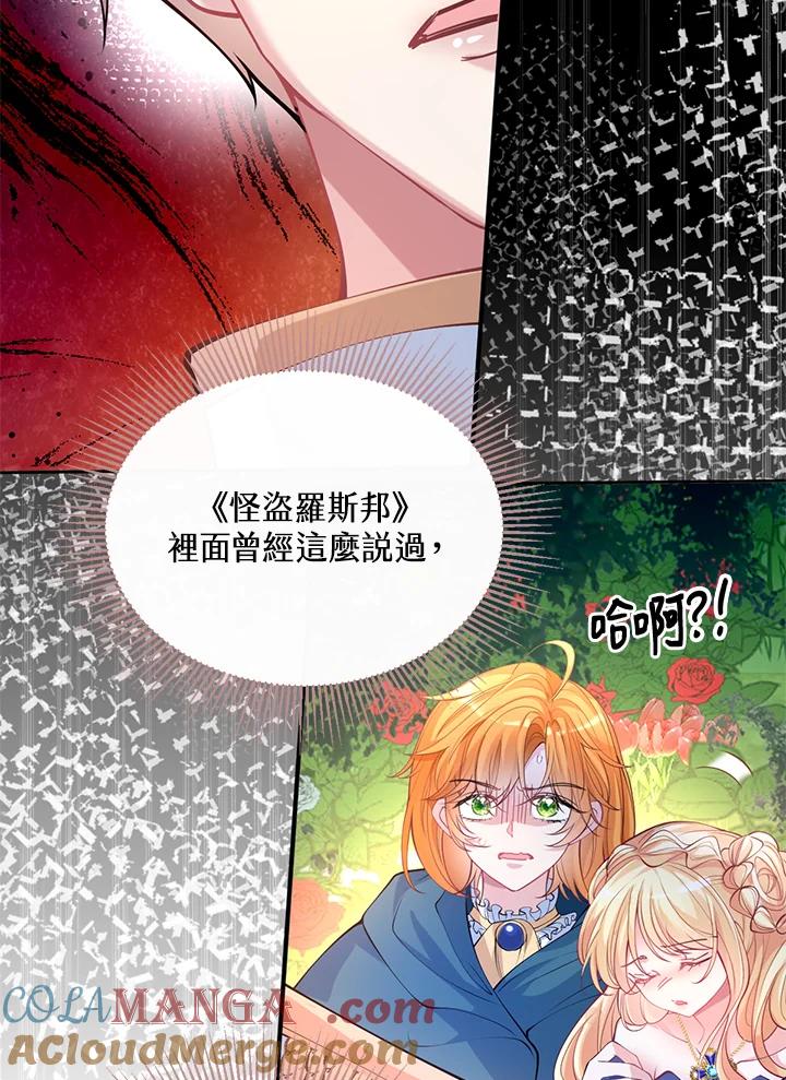 《养女想拯救世界》第27话 第69页
