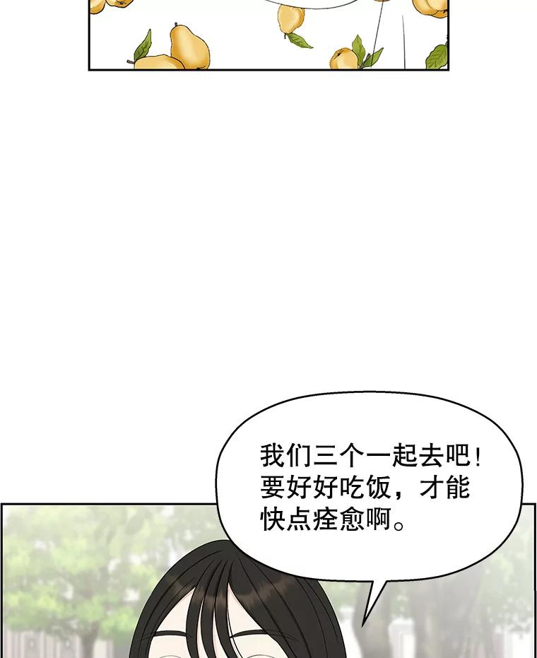 《替吸血鬼吃饭的我》26.信息素（1） 第38页