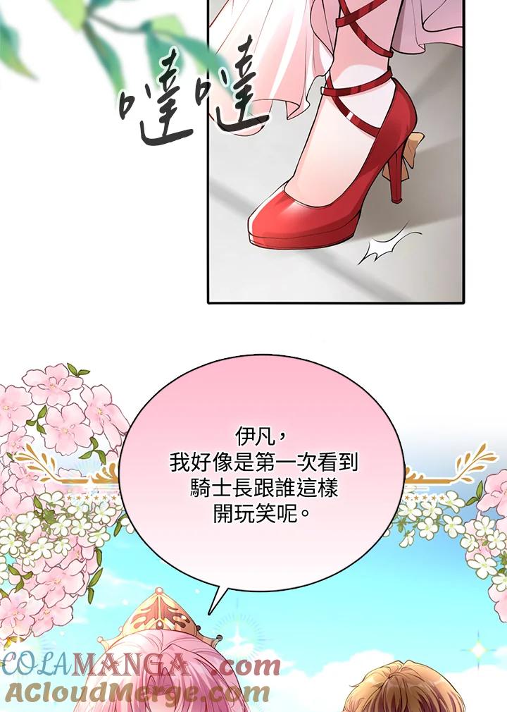 《养女想拯救世界》第27话 第25页