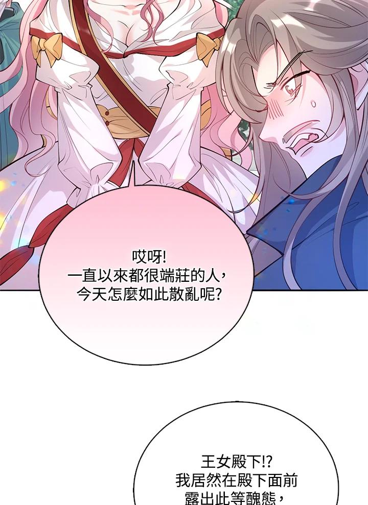 《养女想拯救世界》第27话 第74页