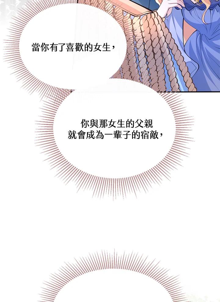 《养女想拯救世界》第27话 第70页