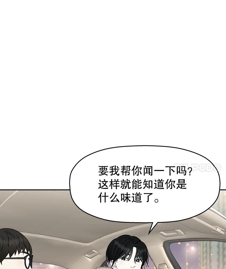 《替吸血鬼吃饭的我》26.信息素（1） 第95页