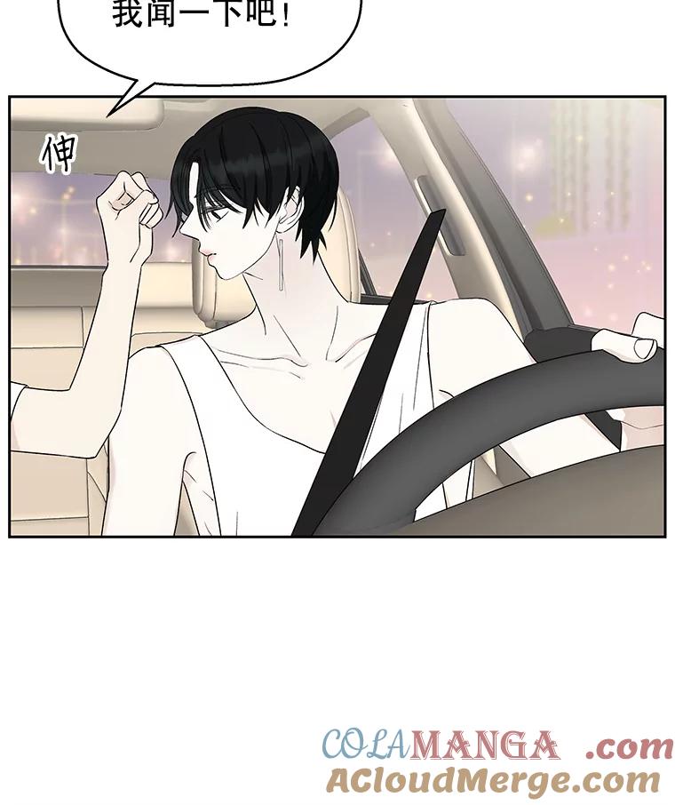 《替吸血鬼吃饭的我》26.信息素（1） 第97页
