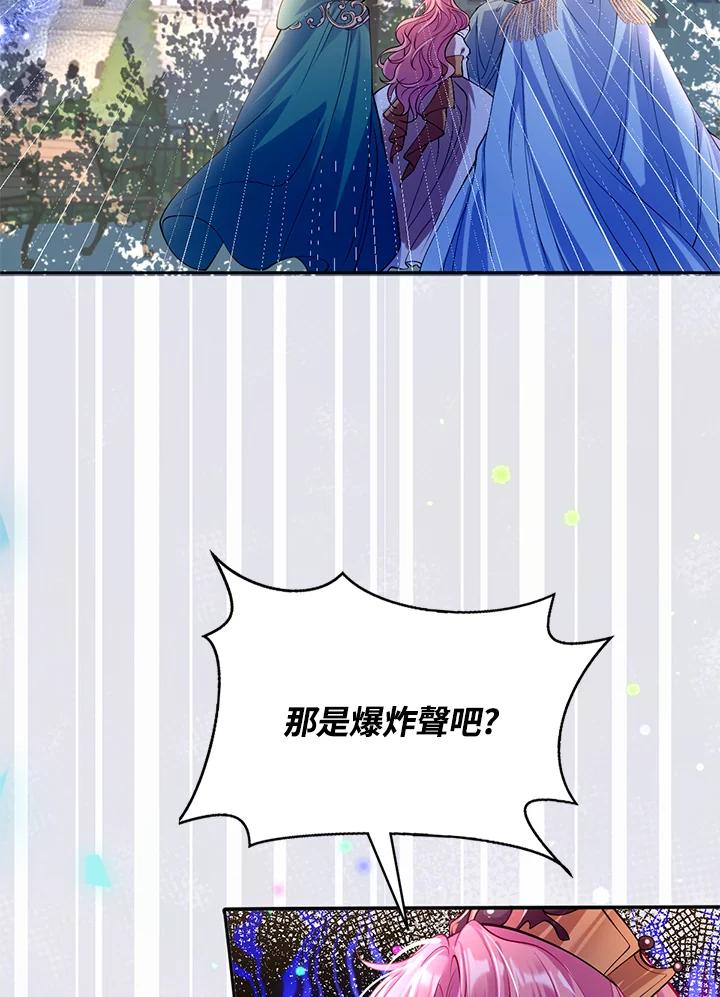 《养女想拯救世界》第27话 第39页