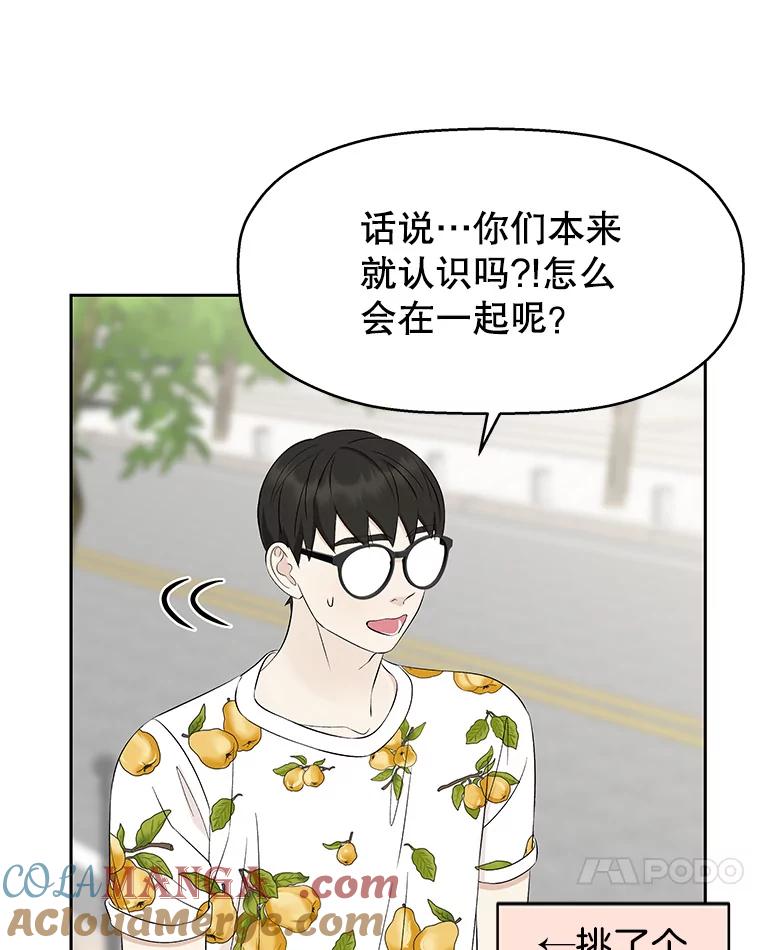 《替吸血鬼吃饭的我》26.信息素（1） 第21页