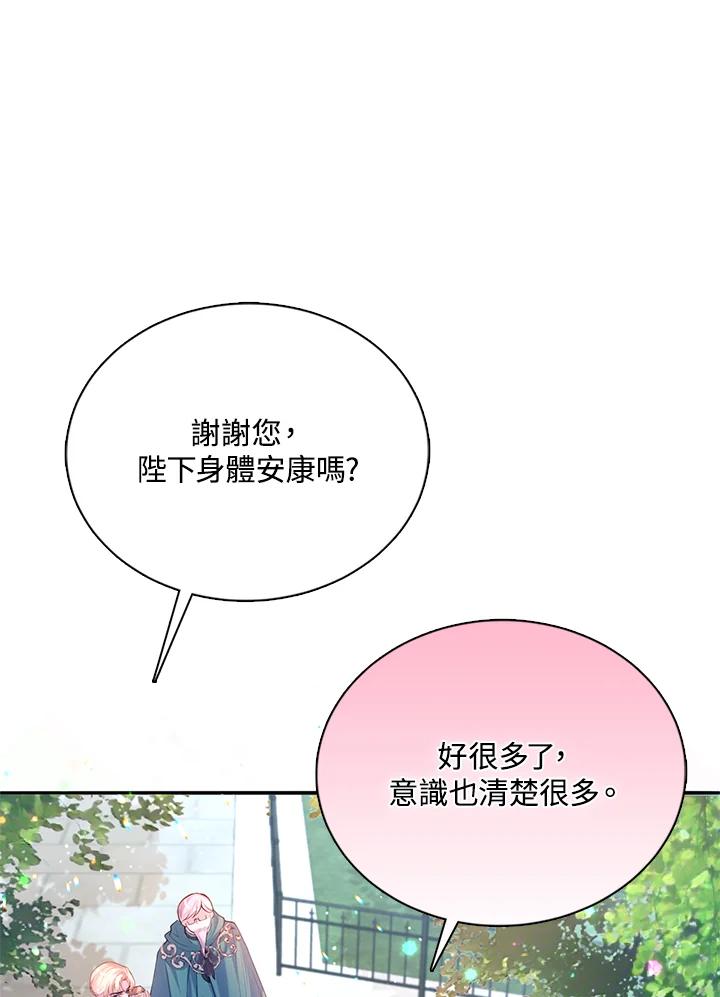 《养女想拯救世界》第27话 第32页