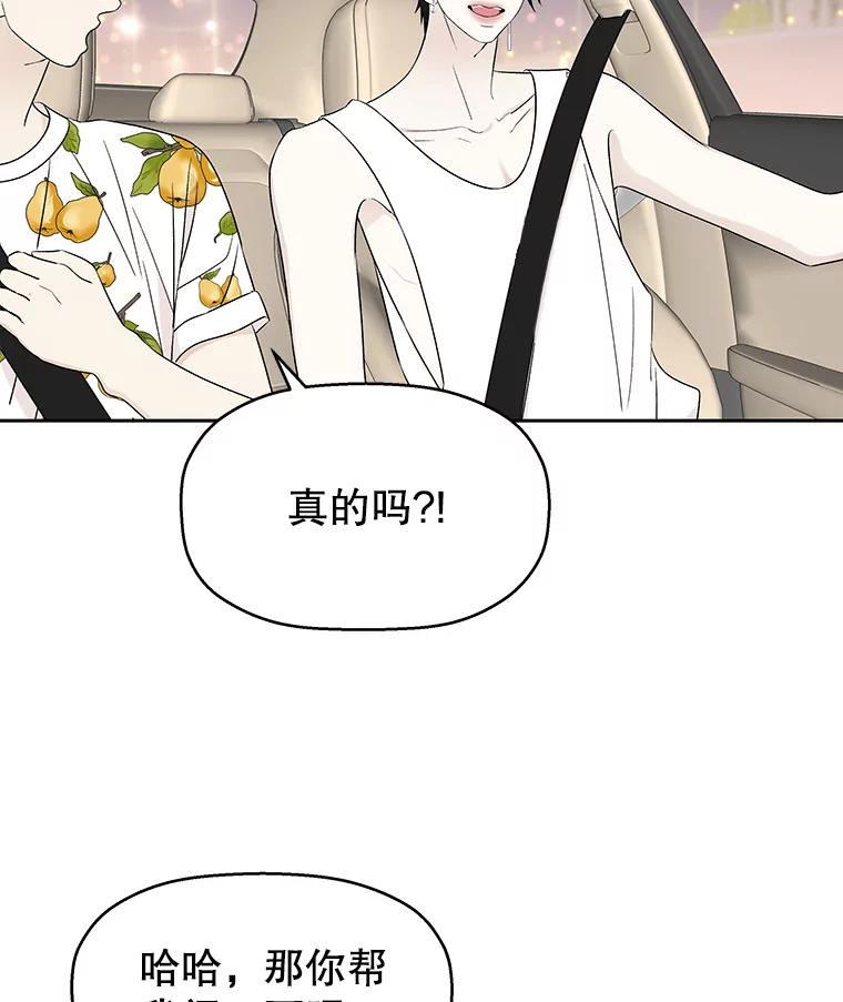 《替吸血鬼吃饭的我》26.信息素（1） 第96页