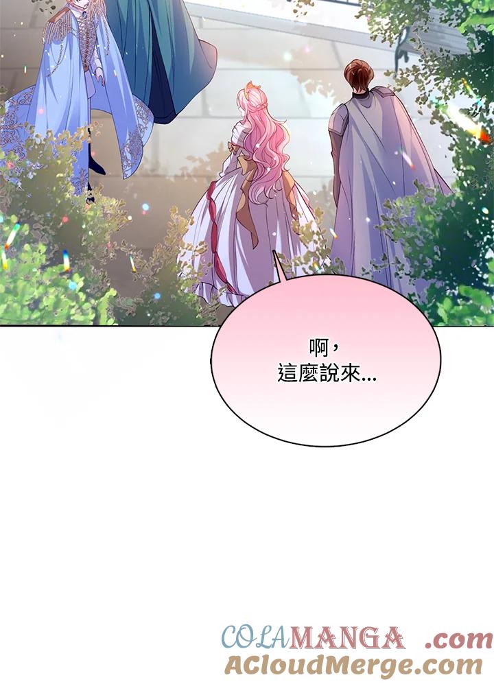 《养女想拯救世界》第27话 第33页