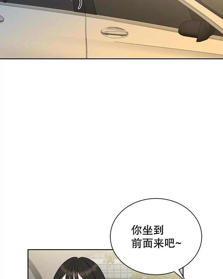 《替吸血鬼吃饭的我》26.信息素（1） 第110页