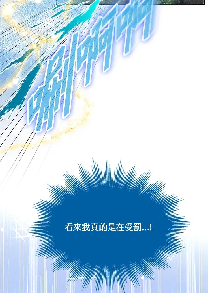 《养女想拯救世界》第27话 第50页