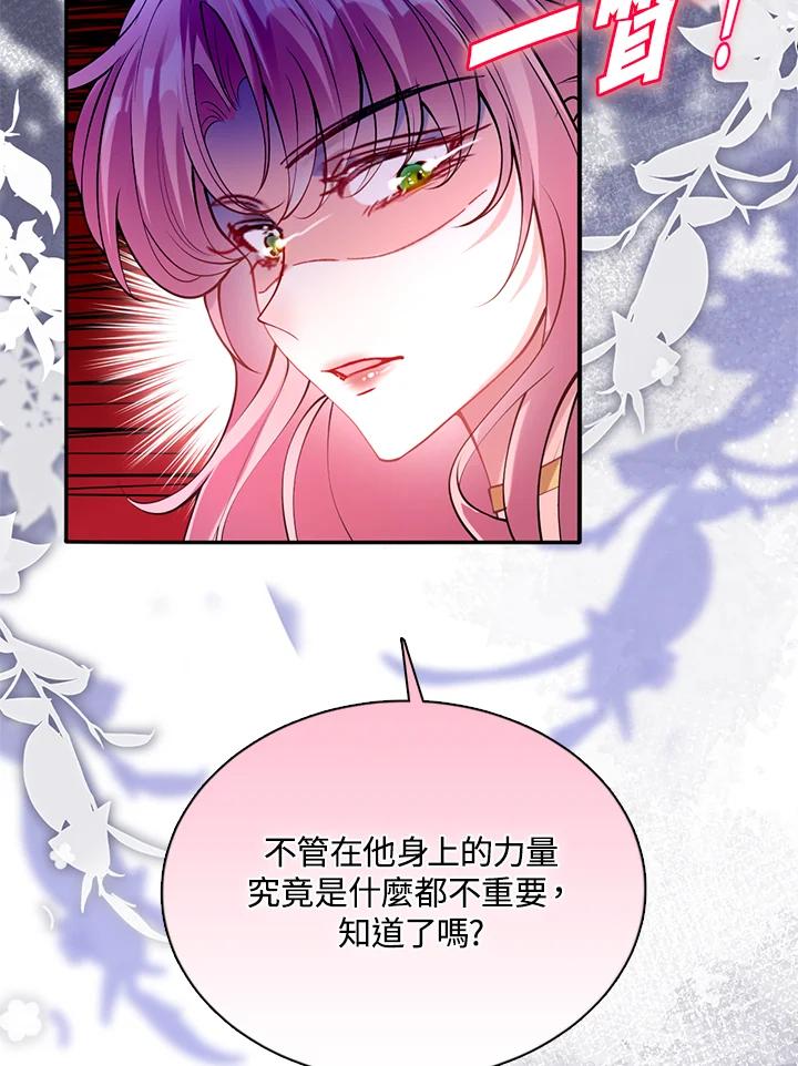 《养女想拯救世界》第27话 第96页