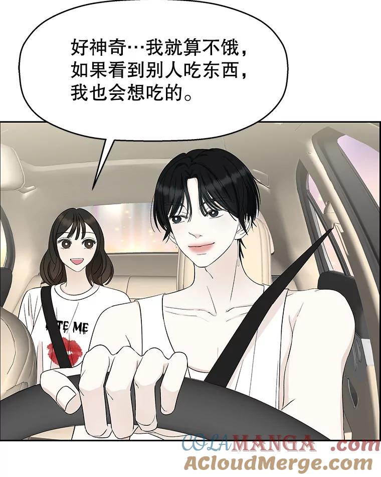 《替吸血鬼吃饭的我》26.信息素（1） 第65页