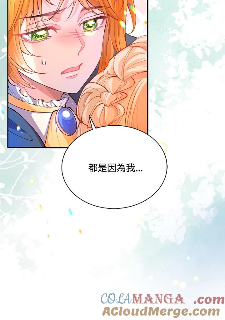 《养女想拯救世界》第27话 第65页