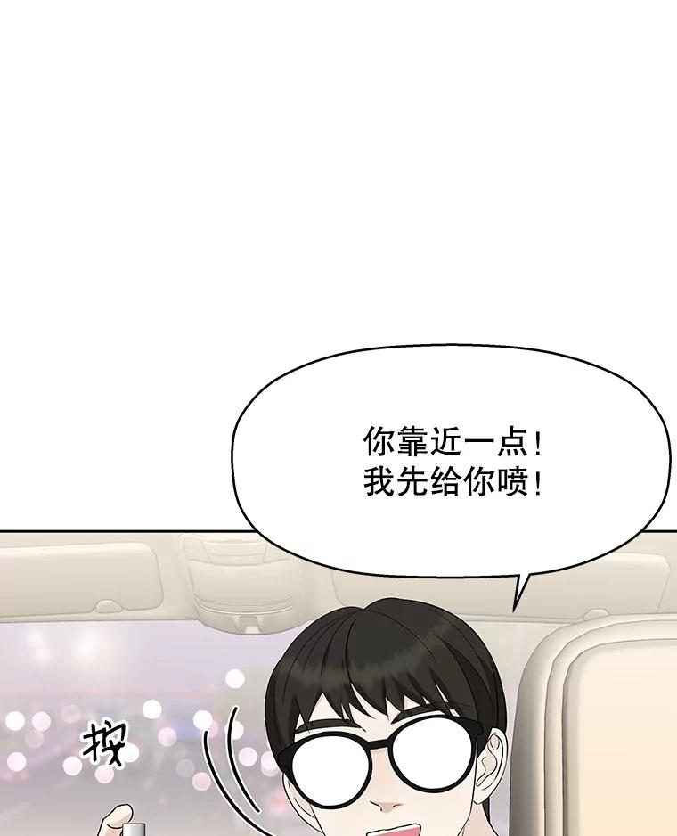 《替吸血鬼吃饭的我》26.信息素（1） 第74页