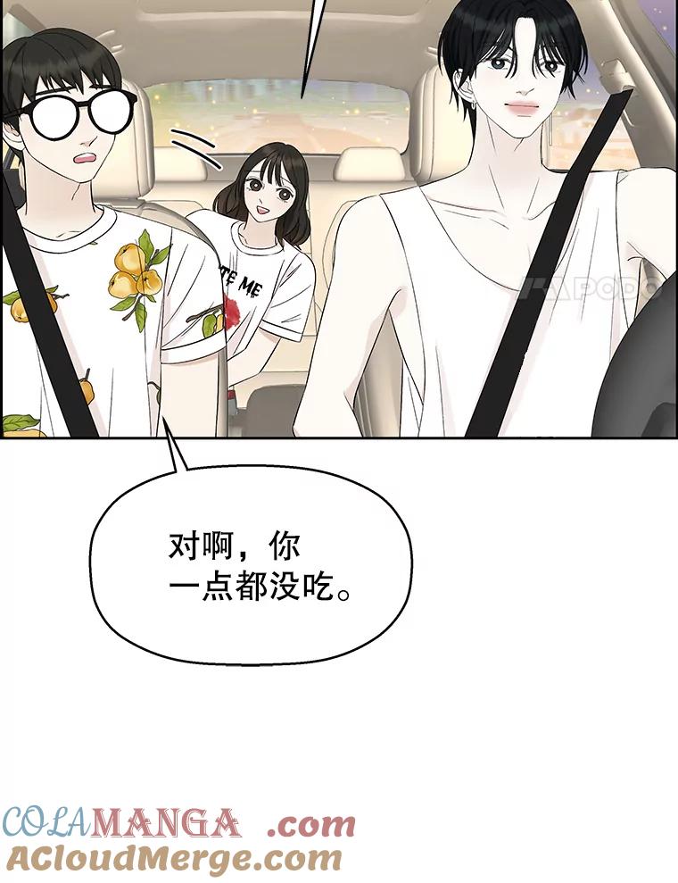 《替吸血鬼吃饭的我》26.信息素（1） 第61页